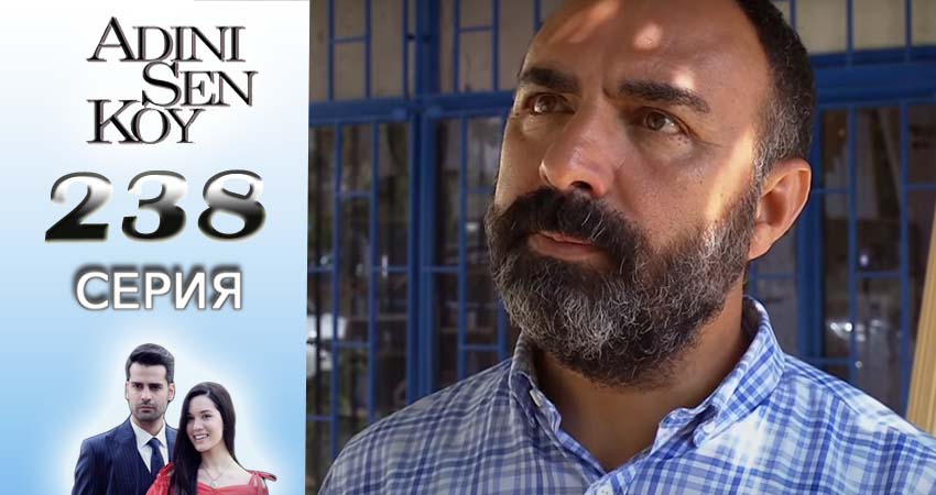 Сериал Ты назови (2016-2017) 3 сезон 238 серия смотреть бесплатно в хорошем качестве