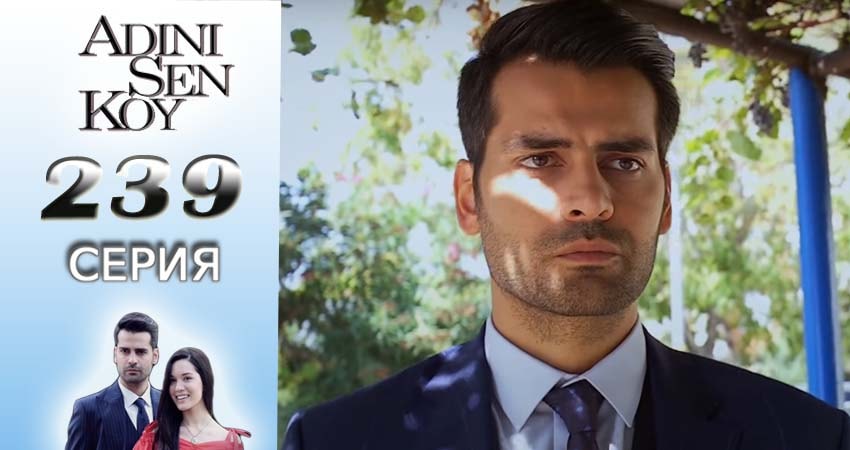 Ты назови (2016-2017) 3 сезон 239 серия смотреть онлайн бесплатно