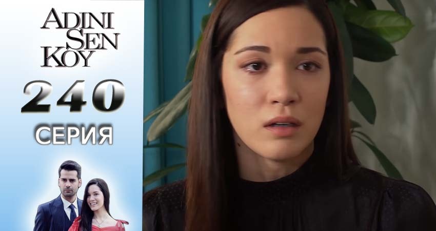 Сериал Ты назови (3 сезон, 2016-2017) смотреть бесплатно онлайн без рекламы