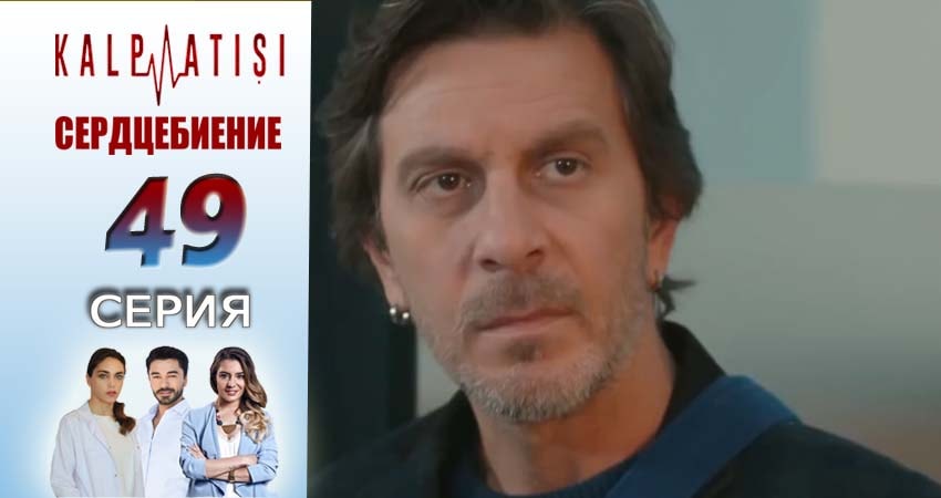 Сериал Сердцебиение (1 сезон, 2025) смотреть онлайн в хорошем качестве бесплатно