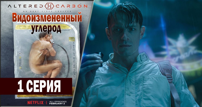 Где снимался сериал Видоизмененный углерод (2 сезон)