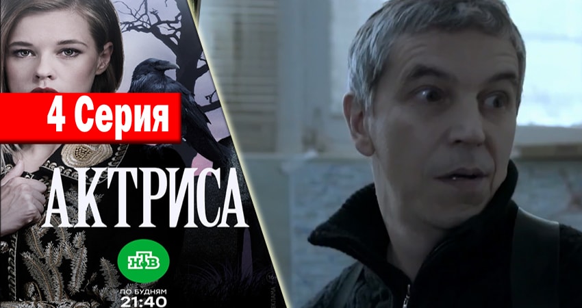 Актриса (2 сезон) 2017 смотреть бесплатно лордфильм
