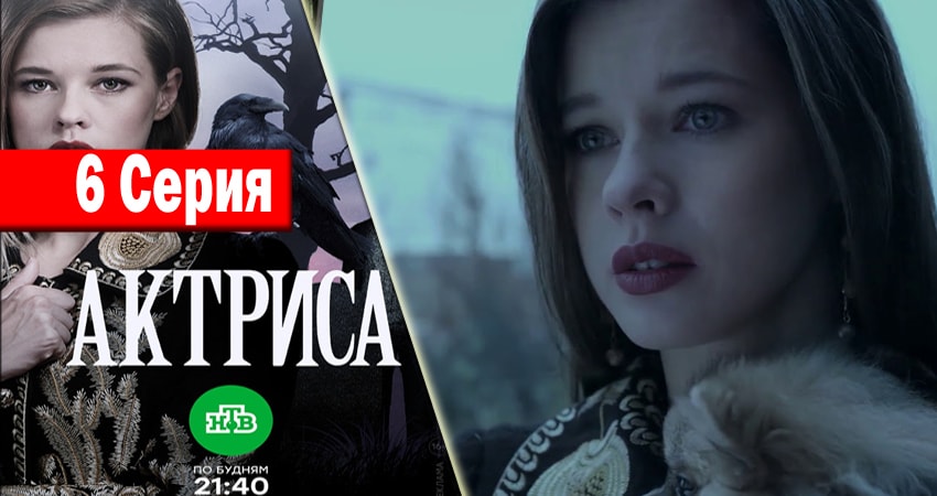 Актриса сериал 2017 смотреть онлайн