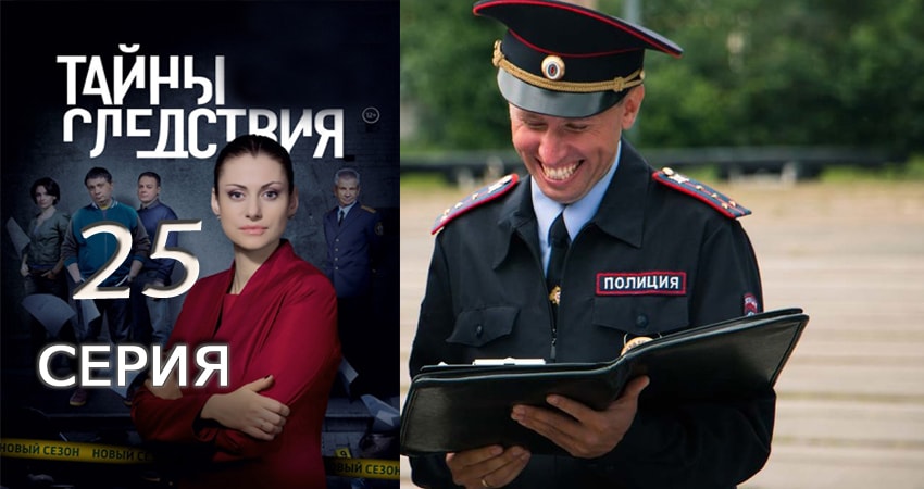 Сериал Тайны следствия (17 сезон, 2010-2017) смотреть онлайн бесплатно без рекламы