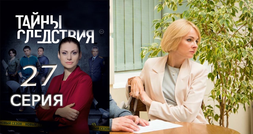 Смотреть сериал Тайны следствия (2010-2017) 17 сезон 27 серия без рекламы в HD