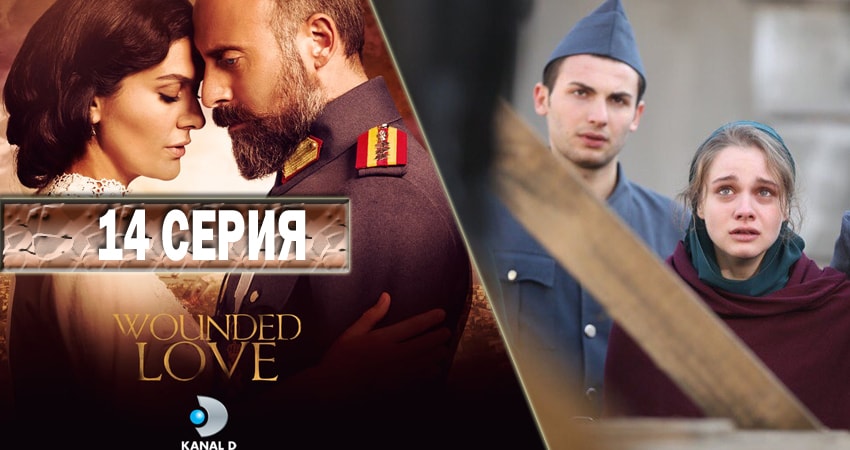 Ты моя Родина 1 сезон 14 серия смотреть онлайн бесплатно в хорошем качестве