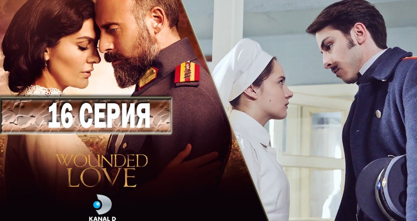 Ты моя Родина 1 сезон 16 серия полная версия смотреть бесплатно