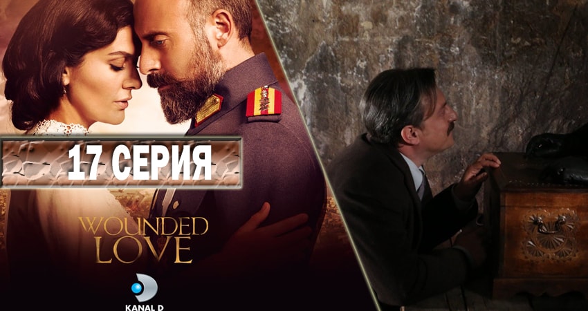 Сериал Ты моя Родина (2016-2017) 1 сезон 17 серия смотреть онлайн в качество 1080 HD или 4K