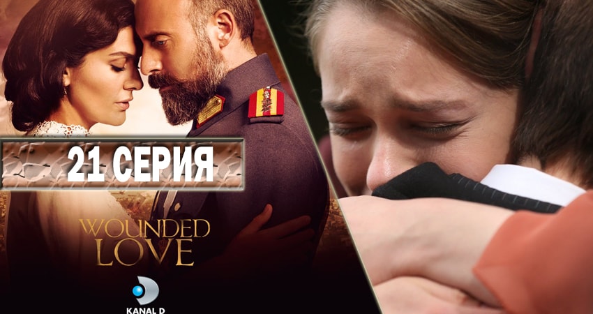 Ты моя Родина 1 сезон 21 серия все серии подряд онлайн бесплатно