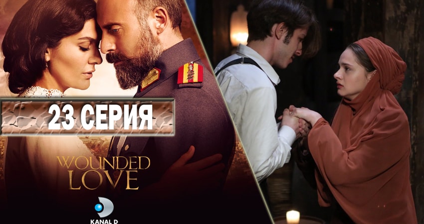 Сериал Ты моя Родина (2016-2017) 1 сезон 23 серия смотреть бесплатно в хорошем качестве