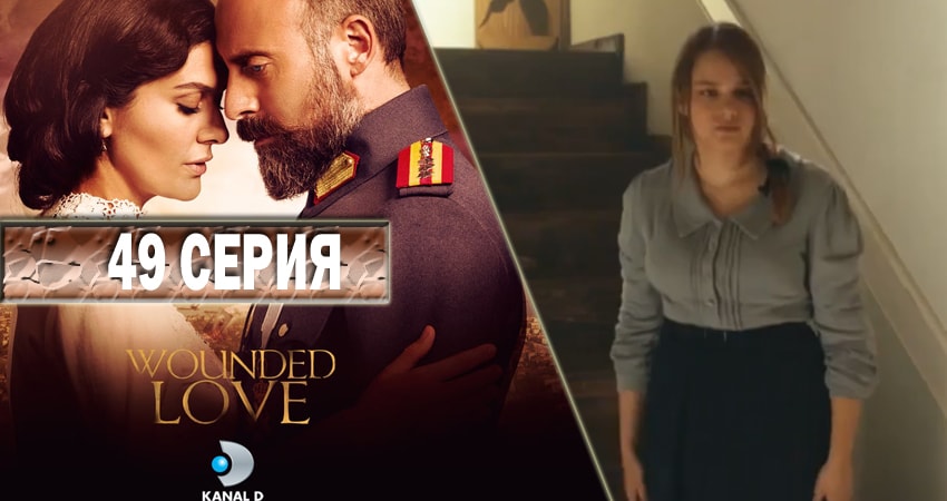 Смотреть сериал Ты моя Родина 2 сезон 49 серия в отличном качестве