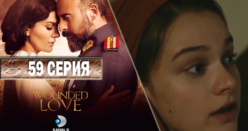 Ты моя Родина (2016-2017) 2 сезон 59 серия смотреть онлайн бесплатно