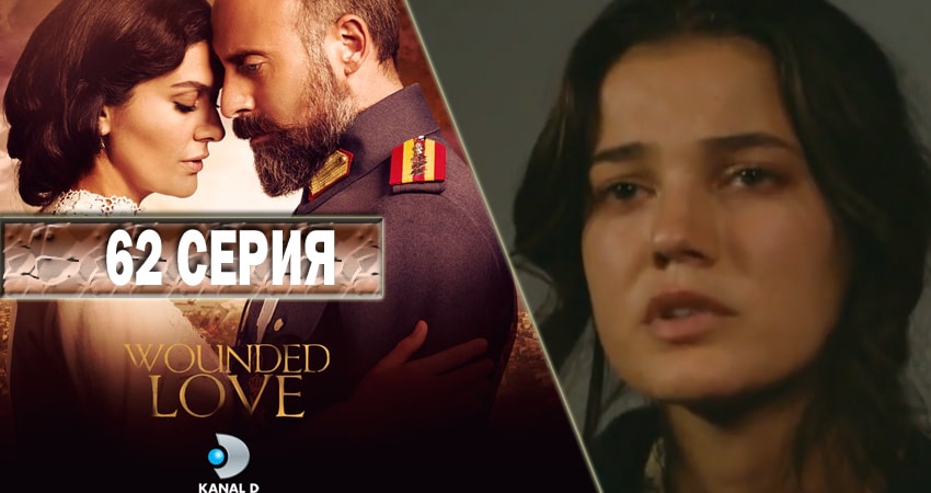 Ты моя Родина (2 сезон, 62 серия) смотреть онлайн бесплатно без рекламы