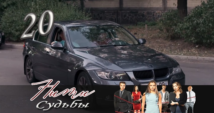 Сериал Нити судьбы 1 сезон 20 серия онлайн в качестве 1080p