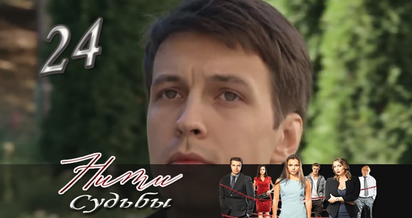 Нити судьбы (1 сезон, 2016-2017) смотреть онлайн в хорошем качестве бесплатно