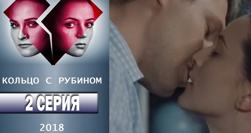 Кольцо с рубином (1 сезон, 1-100,101,102 серия) рейтинг