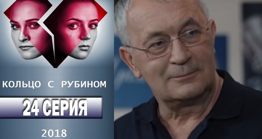 Сериал Кольцо с рубином (1 сезон, 2018) смотреть онлайн бесплатно без рекламы