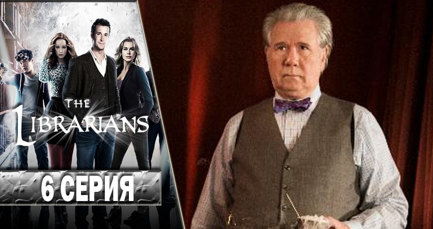 Библиотекари (The Librarians) (4 сезон, 1-12,13,14 серия) музыка к фильму