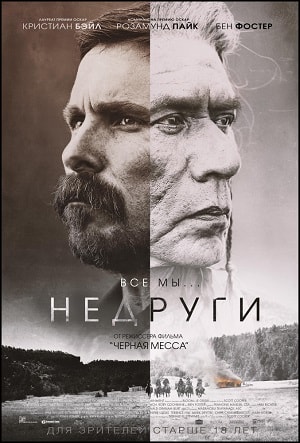 Фильм Недруги (2018) смотреть в 4K UHD без регистрации онлайн