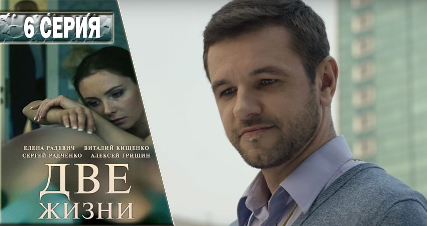 Сериал Две жизни (1 сезон, 2016-2018) смотреть онлайн бесплатно без рекламы