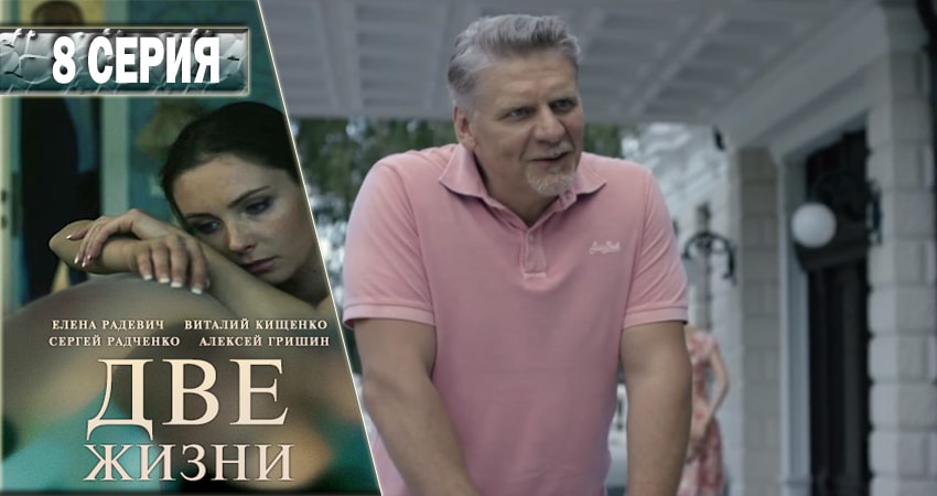 Лорд фильм Две жизни (1 сезон) 2016-2018