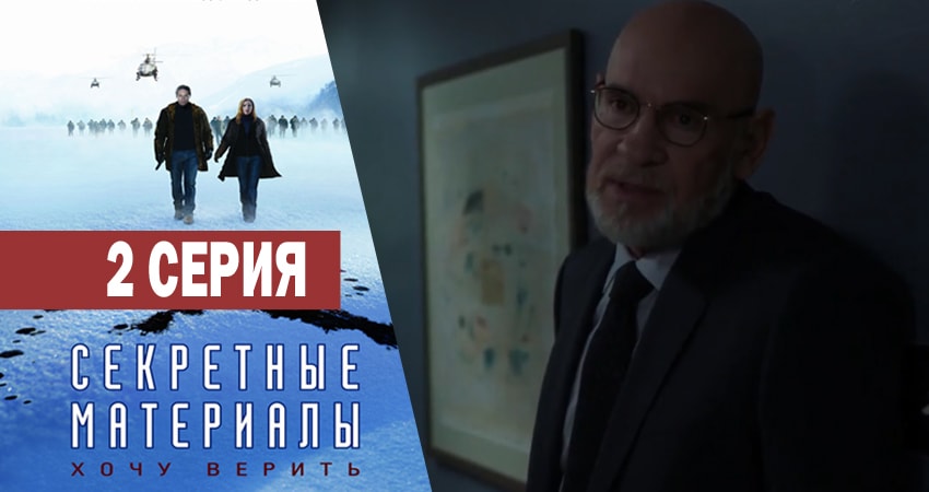 Сериал Секретные материалы (10 сезон, 1-5,6,7 серия) сюжет
