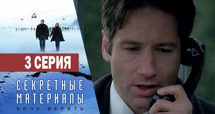 Секретные материалы 10 сезон 3 серия смотреть в хорошем качестве