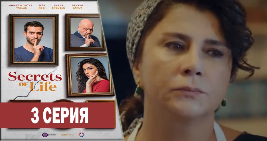 Смотреть сериал Секреты жизни (1-й сезон) на кинопоиске