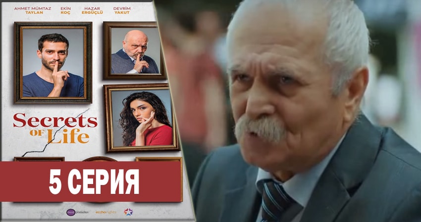 Секреты жизни сериал 2017-2018 онлайн