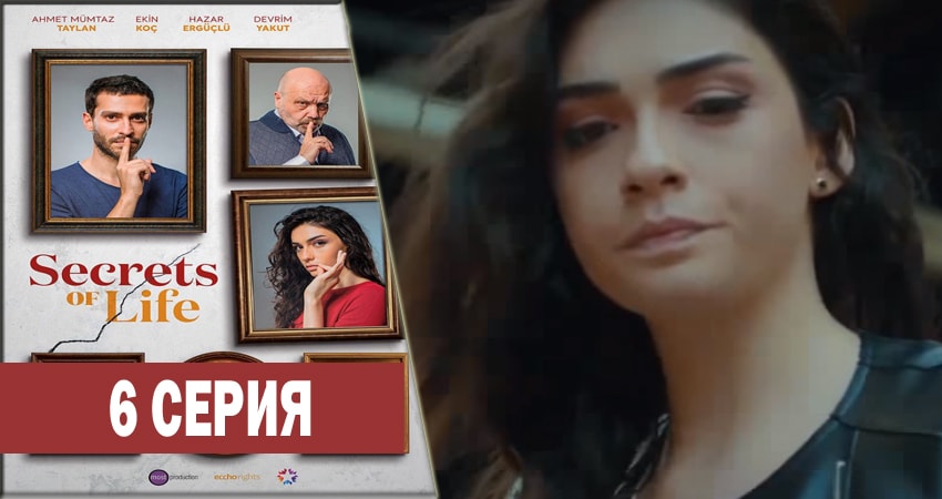 Секреты жизни (2 сезон) 2017-2018 смотреть онлайн лордфильм