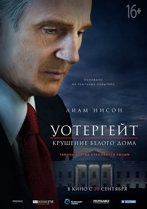 Уотергейт. Крушение Белого дома (2018, США) смотреть фильм онлайн