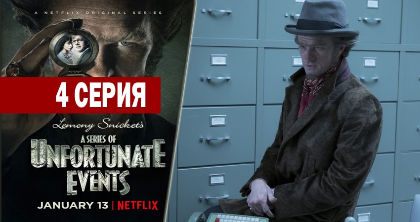 Сериал Лемони Сникет: 33 несчастья (2-й сезон) где снимался