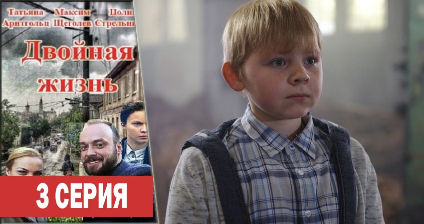Двойная жизнь бесплатно