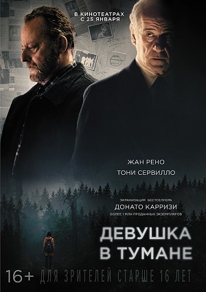 Фильм Девушка в тумане (2018) смотреть онлайн в HD 1080 без рекламы