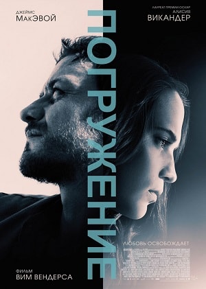 Фильм Погружение (2018) смотреть онлайн бесплатно в HD 720, 1080 качестве