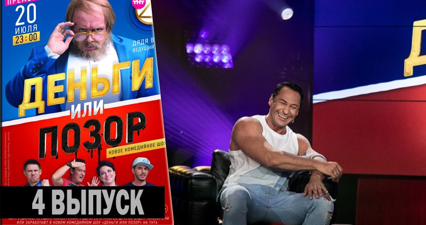 Сериал Деньги или позор (1 сезон, 2017-2018) смотреть бесплатно онлайн без рекламы
