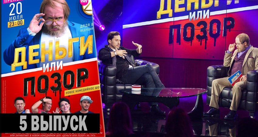 Где посмотреть Деньги или позор (2 сезон)