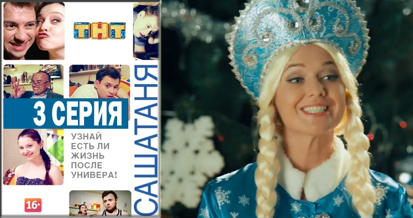 СашаТаня (4 сезон) сериал 2014 лорд фильм