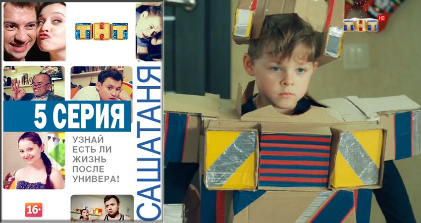 СашаТаня (2014) 4 сезон 5 серия полностью смотреть бесплатно без рекламы