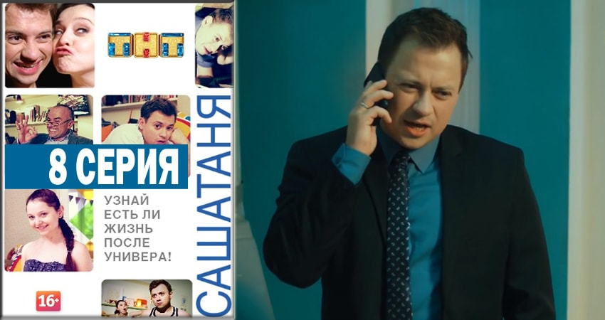 Смотреть сериал СашаТаня (5 сезон) бесплатно лордфильм