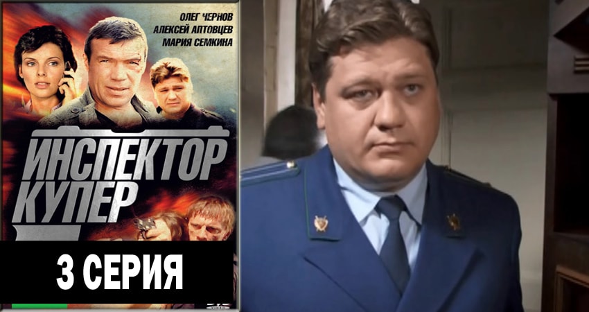 Где снят сериал Инспектор Купер (2 сезон, 1-29,30,31 серия)