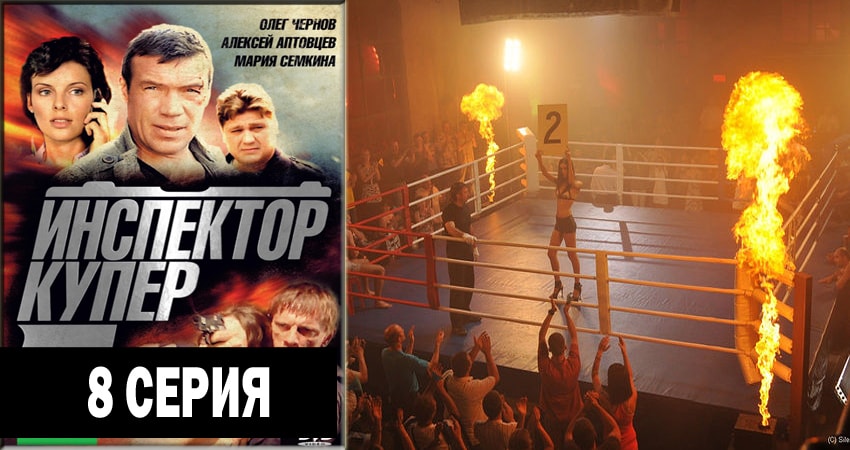 Смотреть фильм Инспектор Купер (3 сезон, 1-30,31,32 серия) 2012-2018
