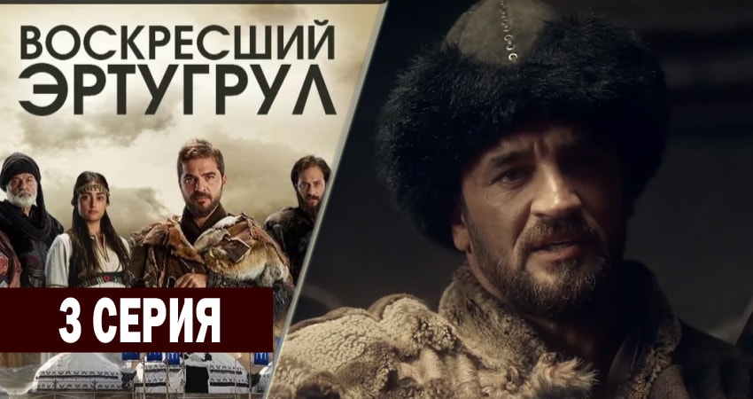 Воскресший Эртугрул (1-й сезон) все серии бесплатно