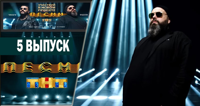 Песни (2018) 1 сезон 5 серия смотреть в 4K качестве онлайн