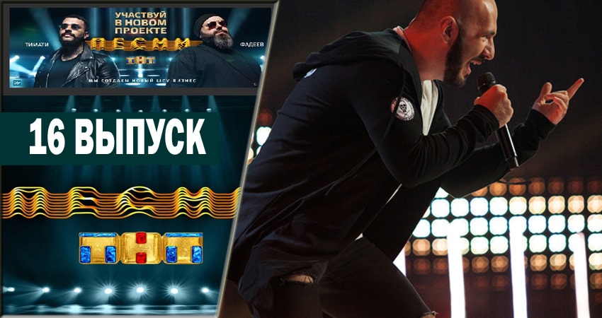 Песни (2018) 1 сезон 16 серия смотреть в HD 1080 без регистрации