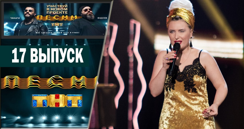 Песни (2018) 1 сезон 17 серия онлайн бесплатно в высоком качестве