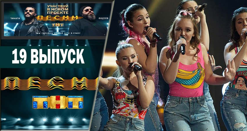 Песни (2018) 1 сезон 19 серия полностью в хорошем качестве и бесплатно