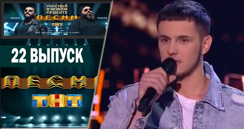 Смотреть сериал Песни (2018) 1 сезон 22 серия без рекламы в HD