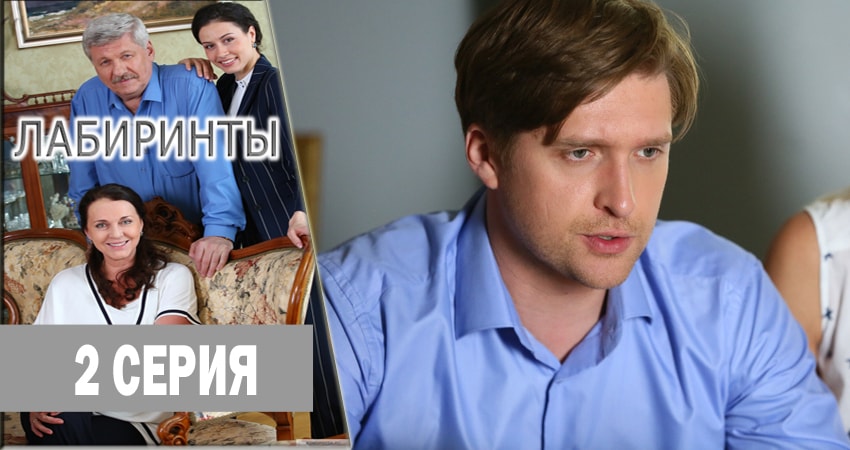 Будет ли продолжение сериала Лабиринты (1 сезон, 1-16,17,18 серия)