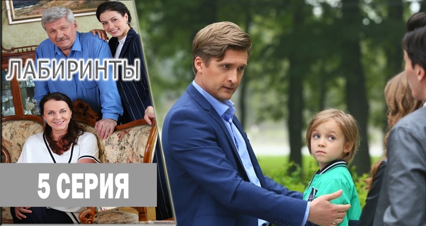 Лабиринты 2018 лордфильм